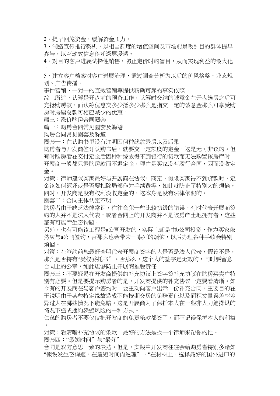 2023年认筹金涨价开发商.docx_第3页