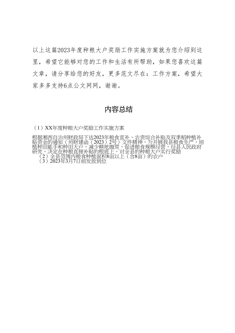 2023年度种粮大户奖励工作实施方案.doc_第2页