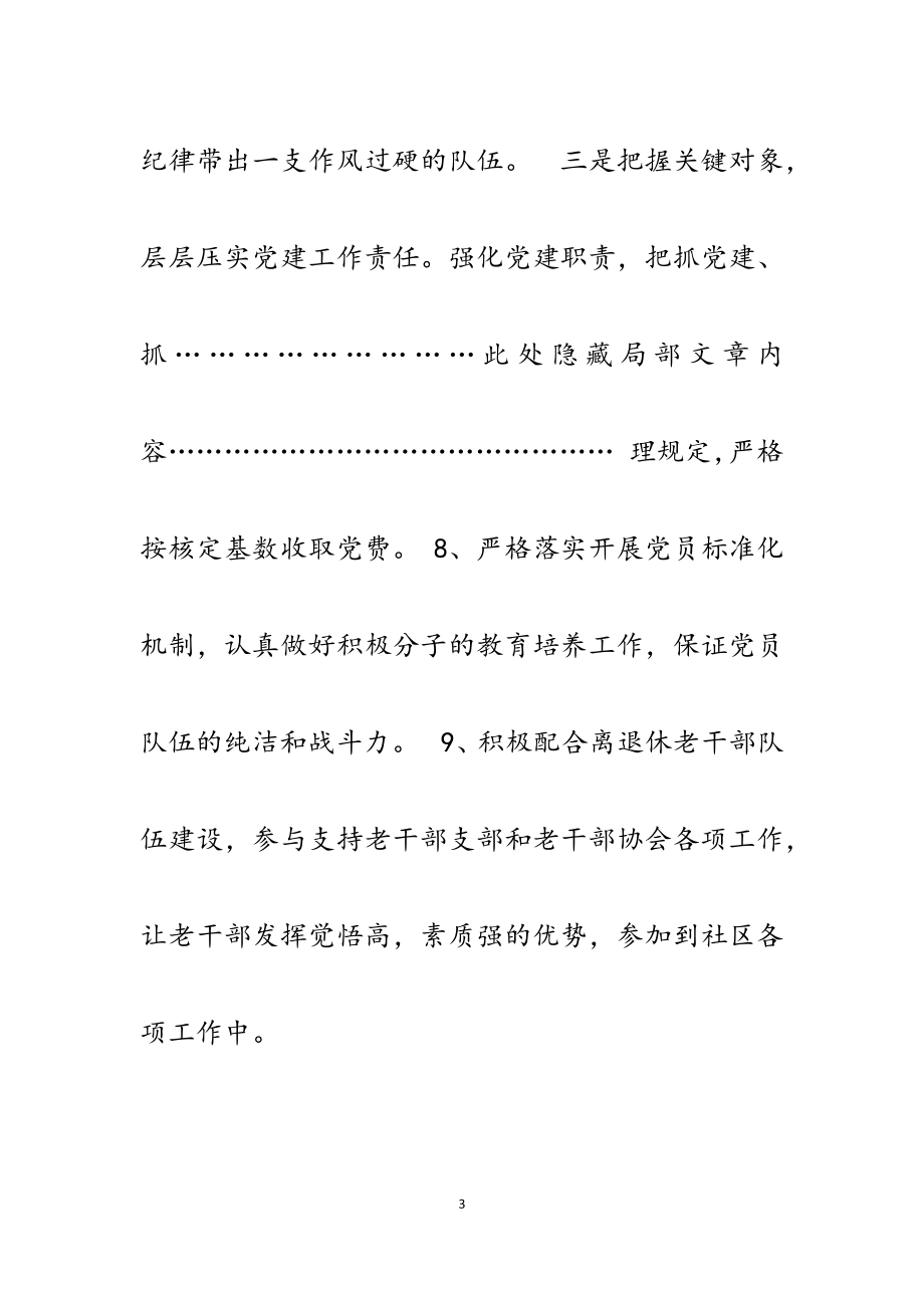 2023年党建计划5篇材料.docx_第3页