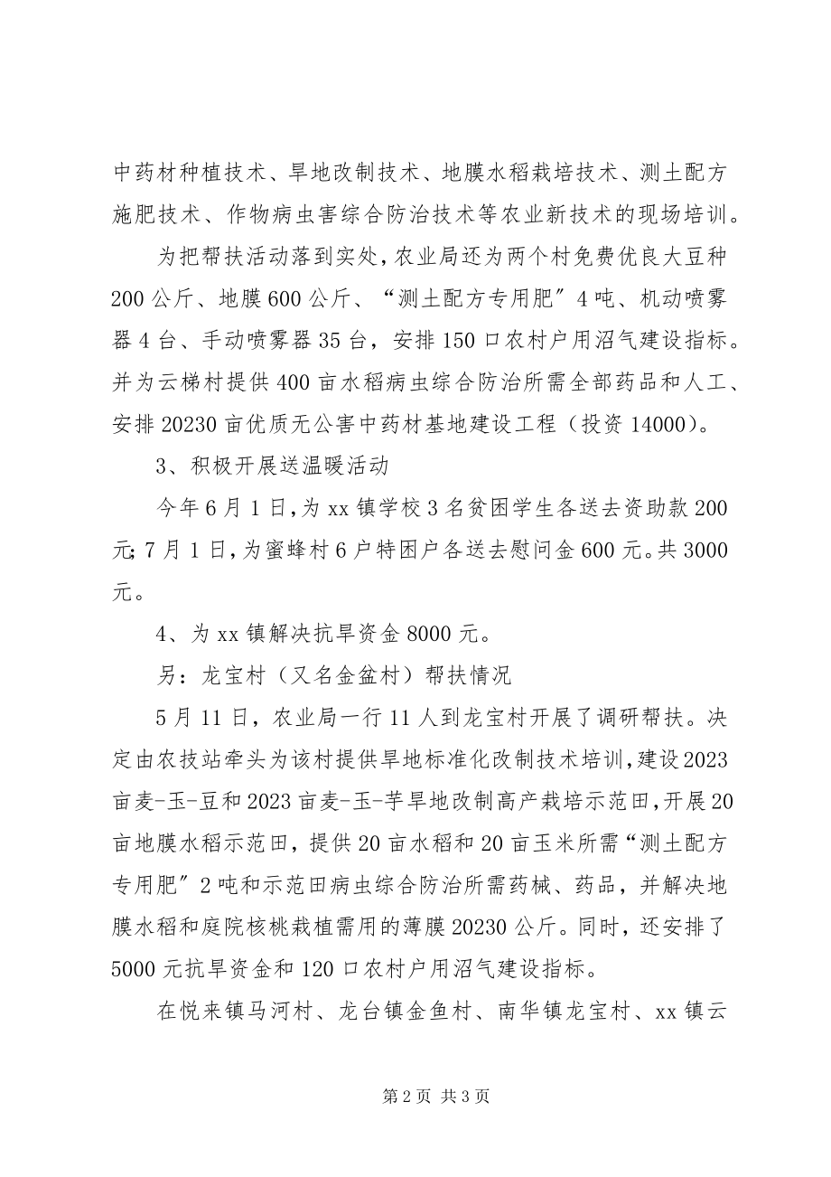 2023年县农业局联镇帮乡工作总结.docx_第2页