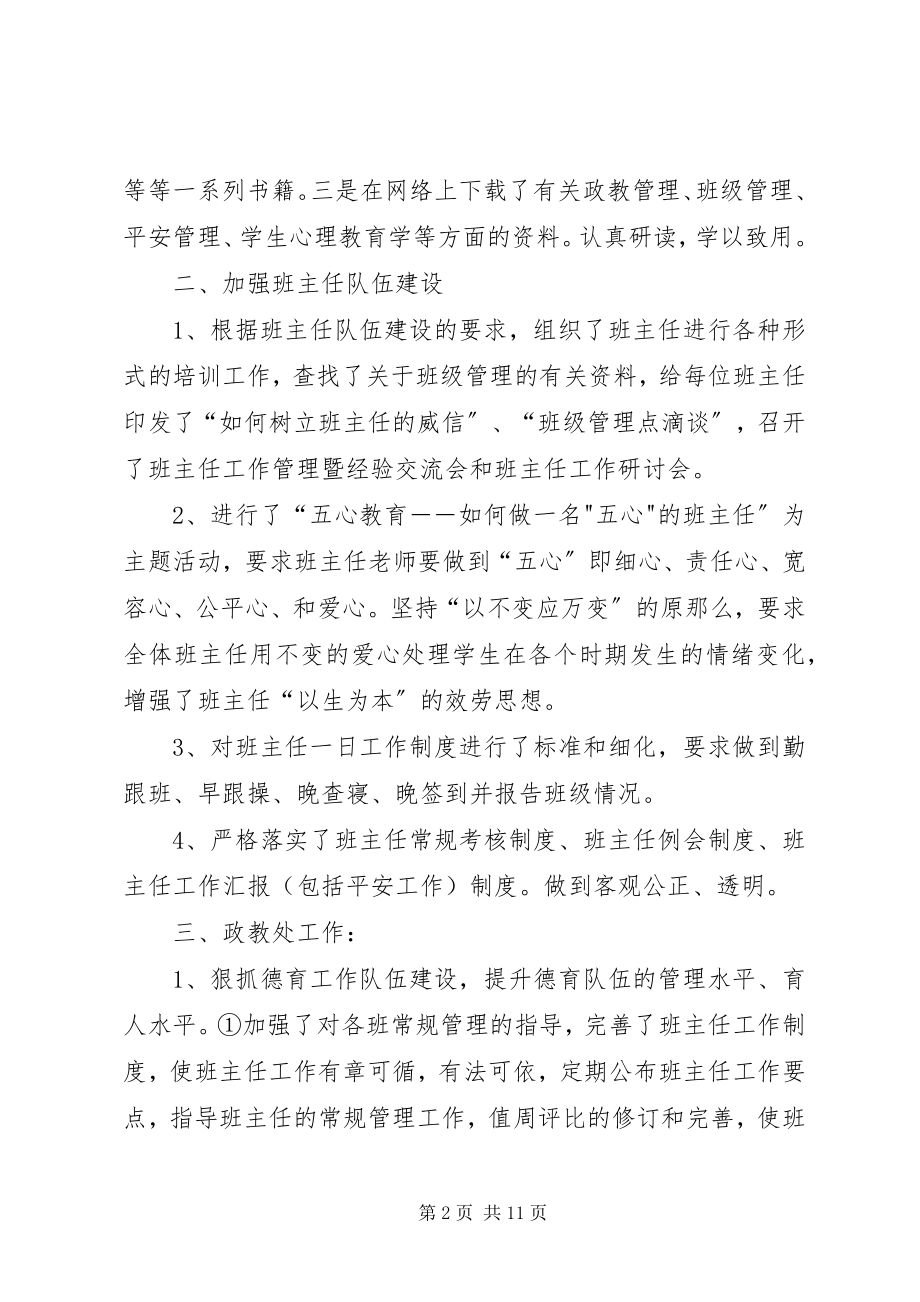 2023年凝心聚力团结协作创建温馨家园.docx_第2页