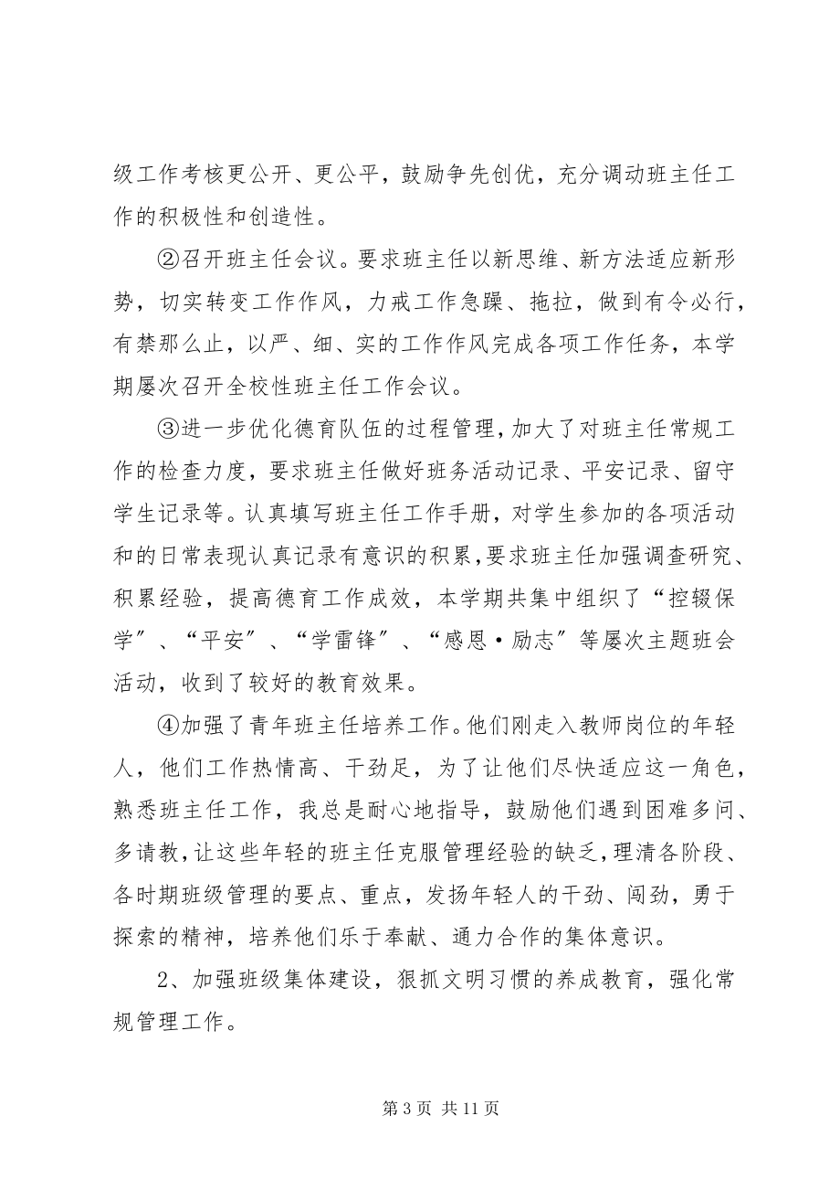 2023年凝心聚力团结协作创建温馨家园.docx_第3页