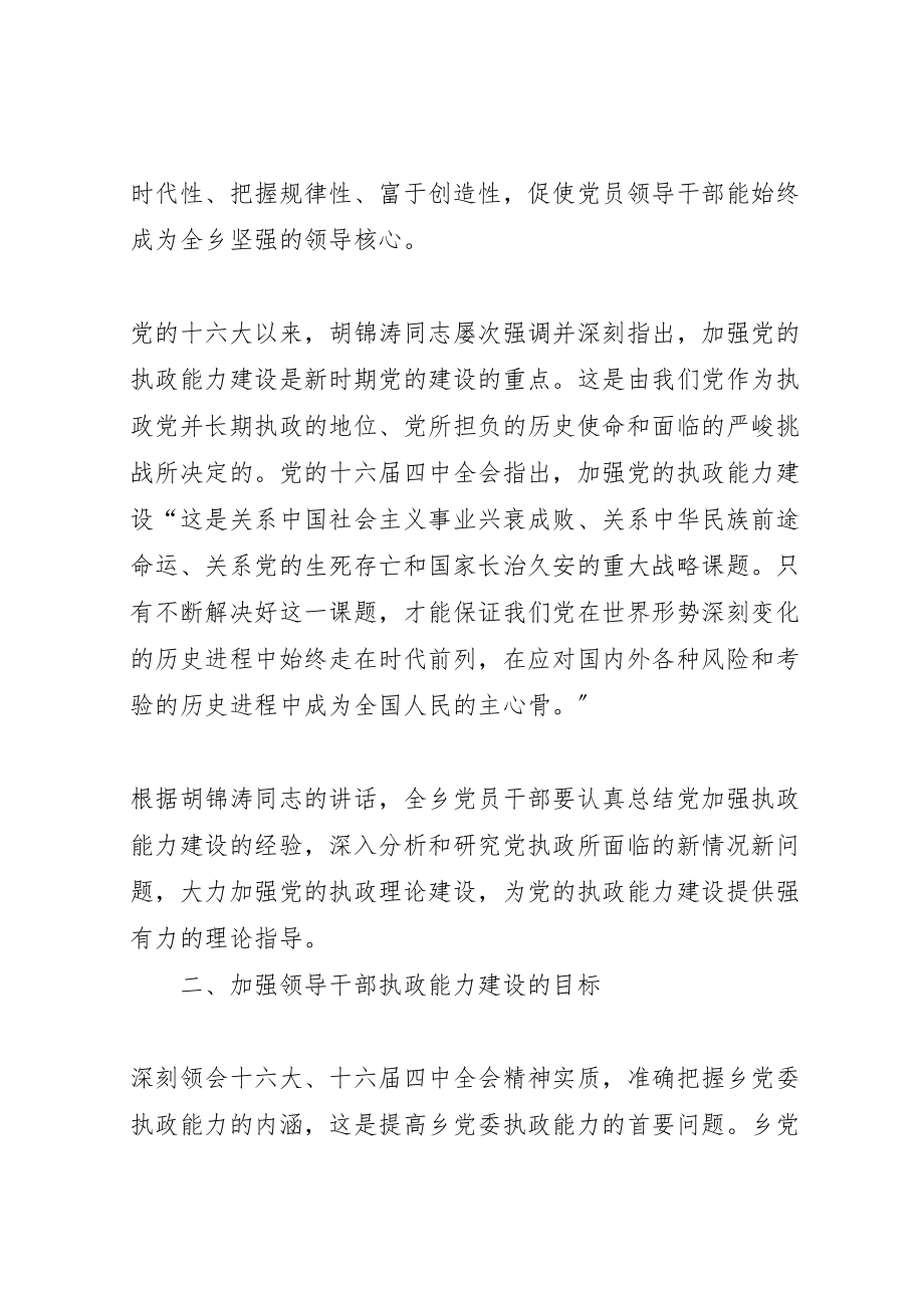 2023年加强领导干部执政能力试点方案 .doc_第2页