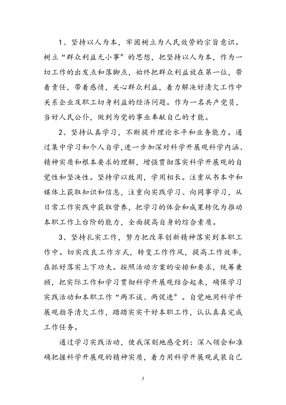 2023年制剂公司生产部科学发展观心得体会参考范文.doc_第2页