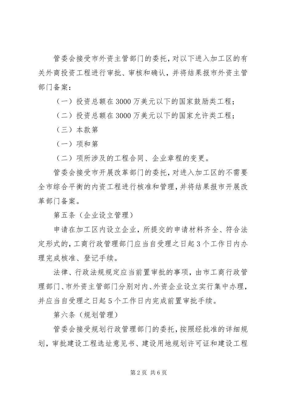 2023年市出口加工区管理制度.docx_第2页