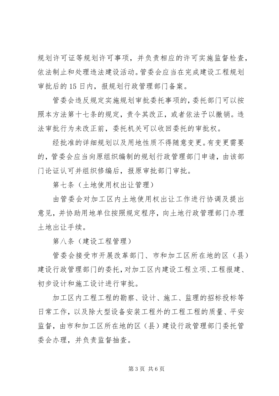 2023年市出口加工区管理制度.docx_第3页