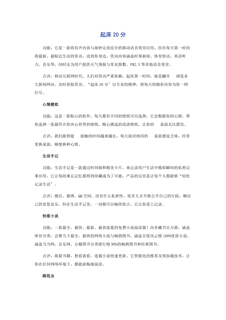 2023年起床分.docx_第1页