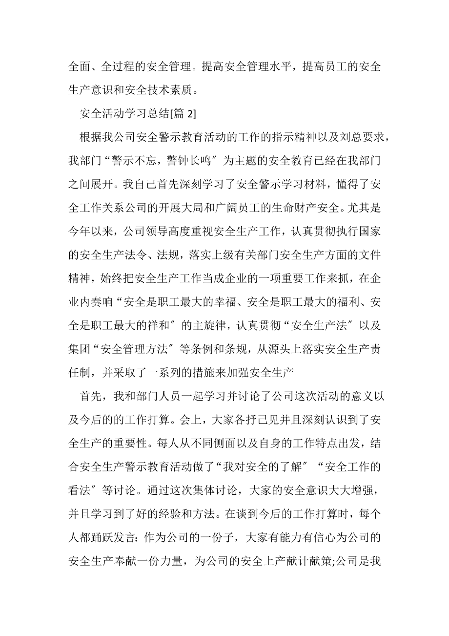 2023年平安活动学习总结.doc_第2页