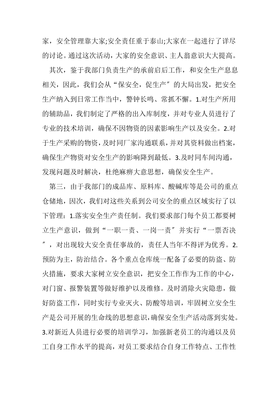 2023年平安活动学习总结.doc_第3页