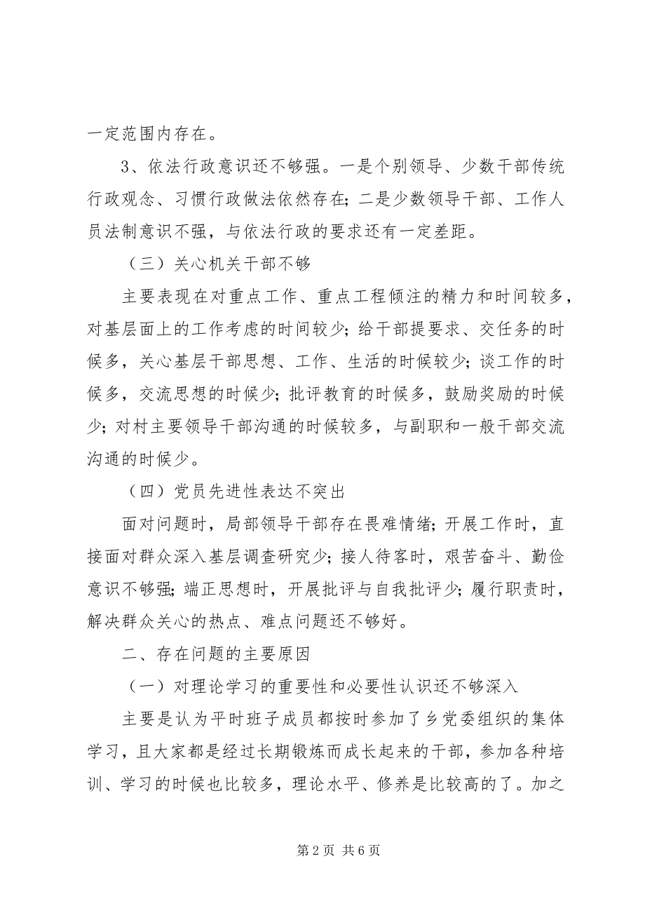 2023年乡党委政府干部作风整改方案.docx_第2页