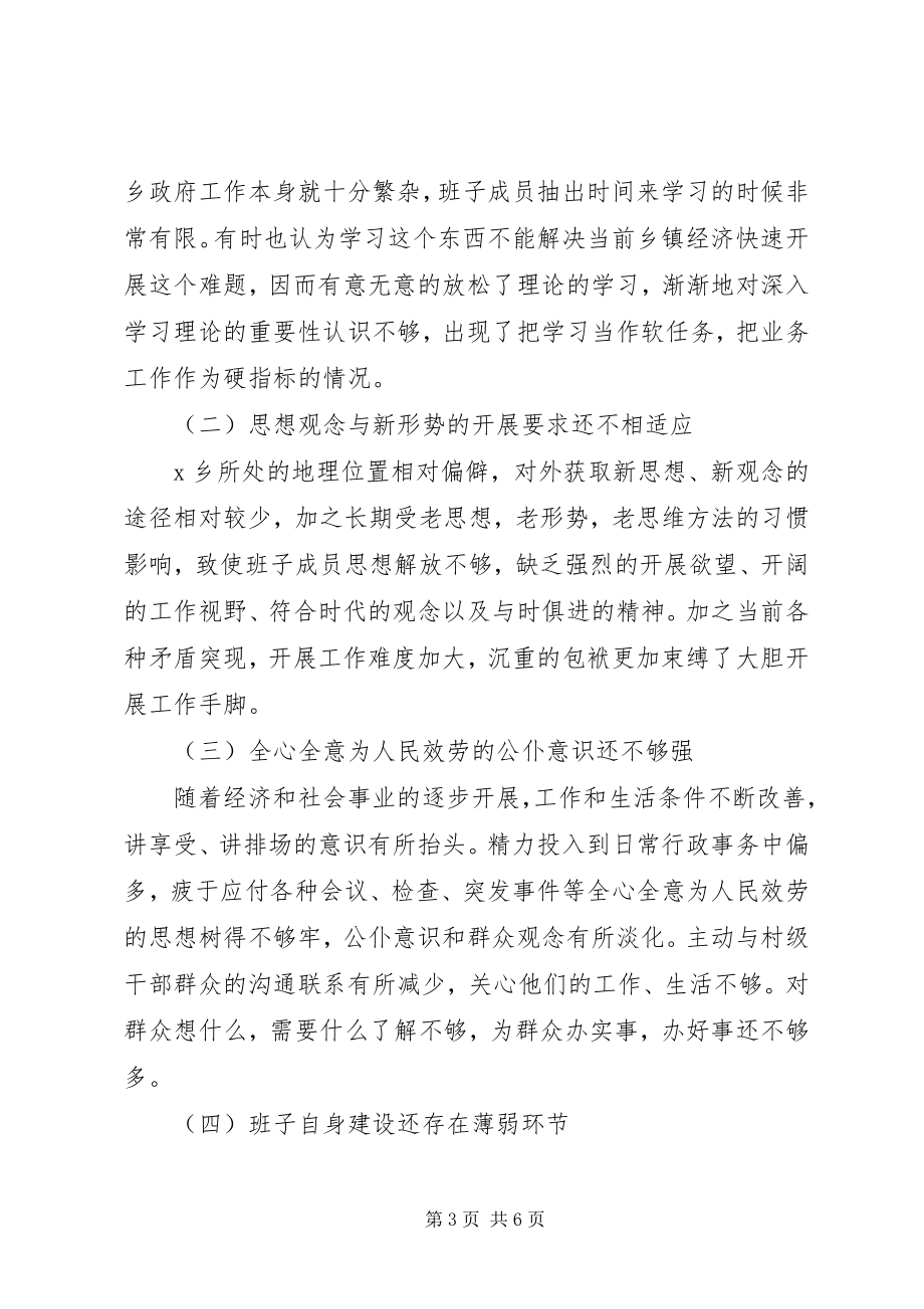 2023年乡党委政府干部作风整改方案.docx_第3页