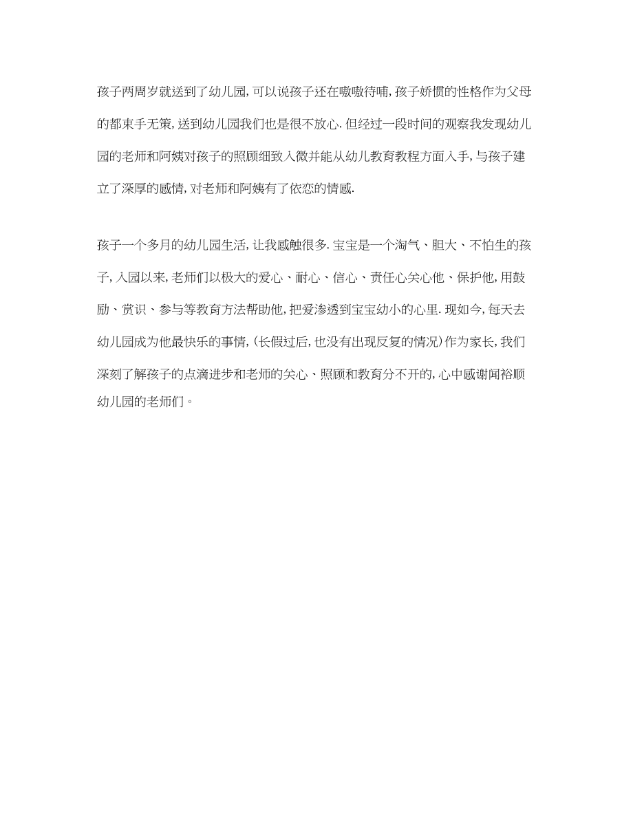 2023年家长给老师的感谢信模板.docx_第3页