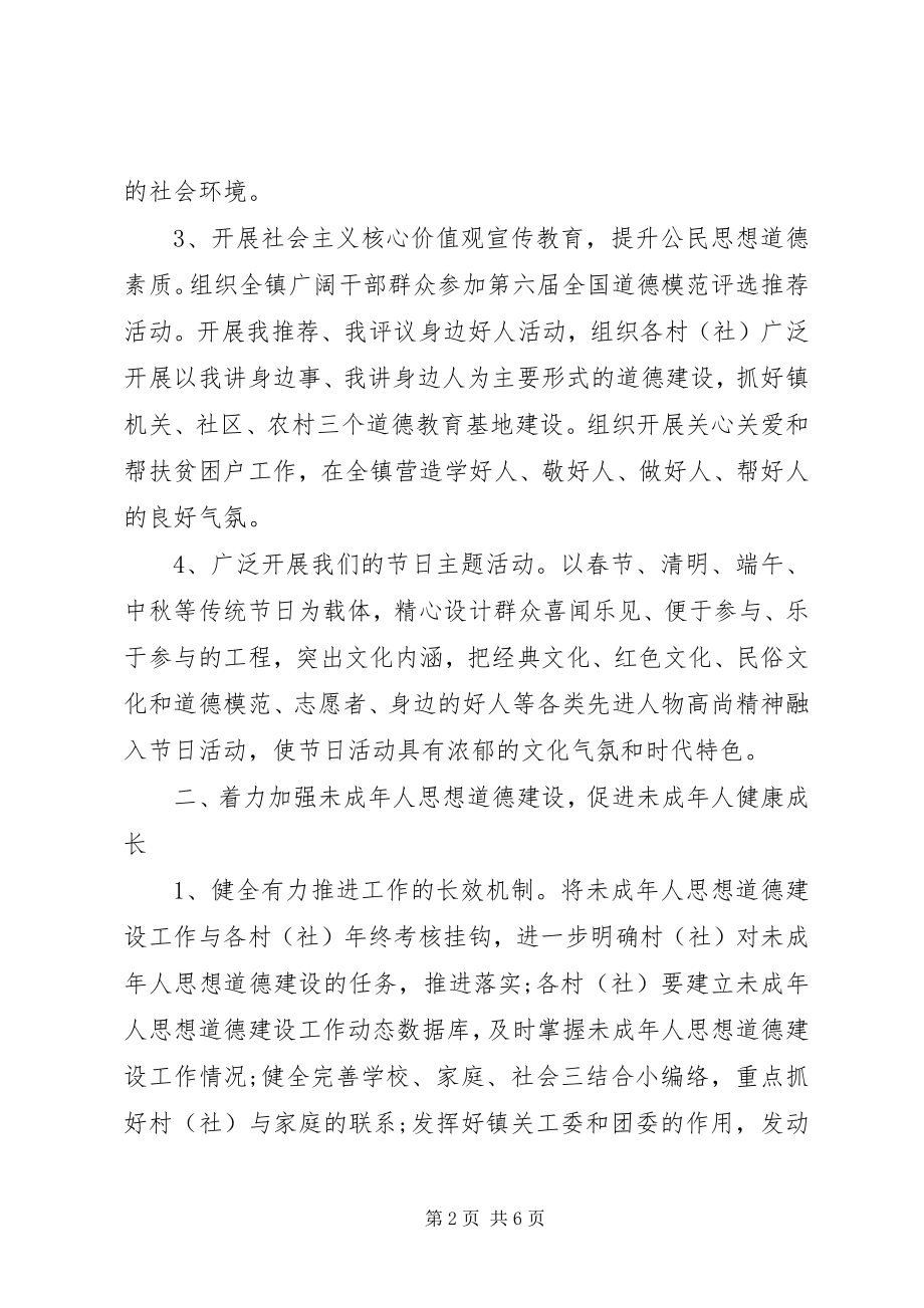 2023年XX镇精神文明建设工作计划新编.docx_第2页