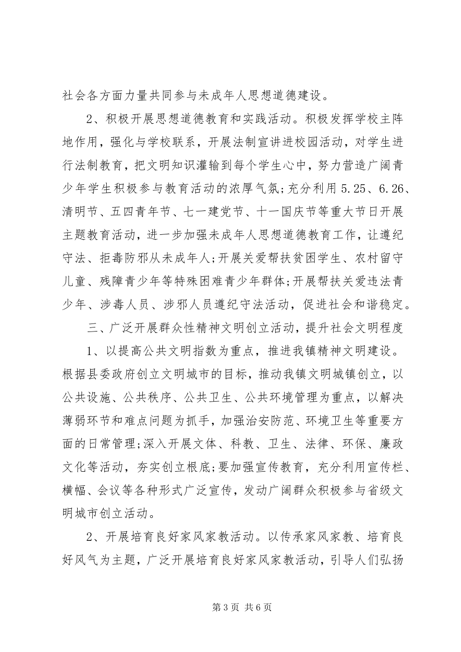 2023年XX镇精神文明建设工作计划新编.docx_第3页