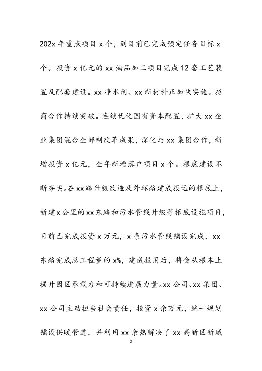 2023年高新区管委会主任在全县工业经济进展推动会议上的发言.doc_第2页