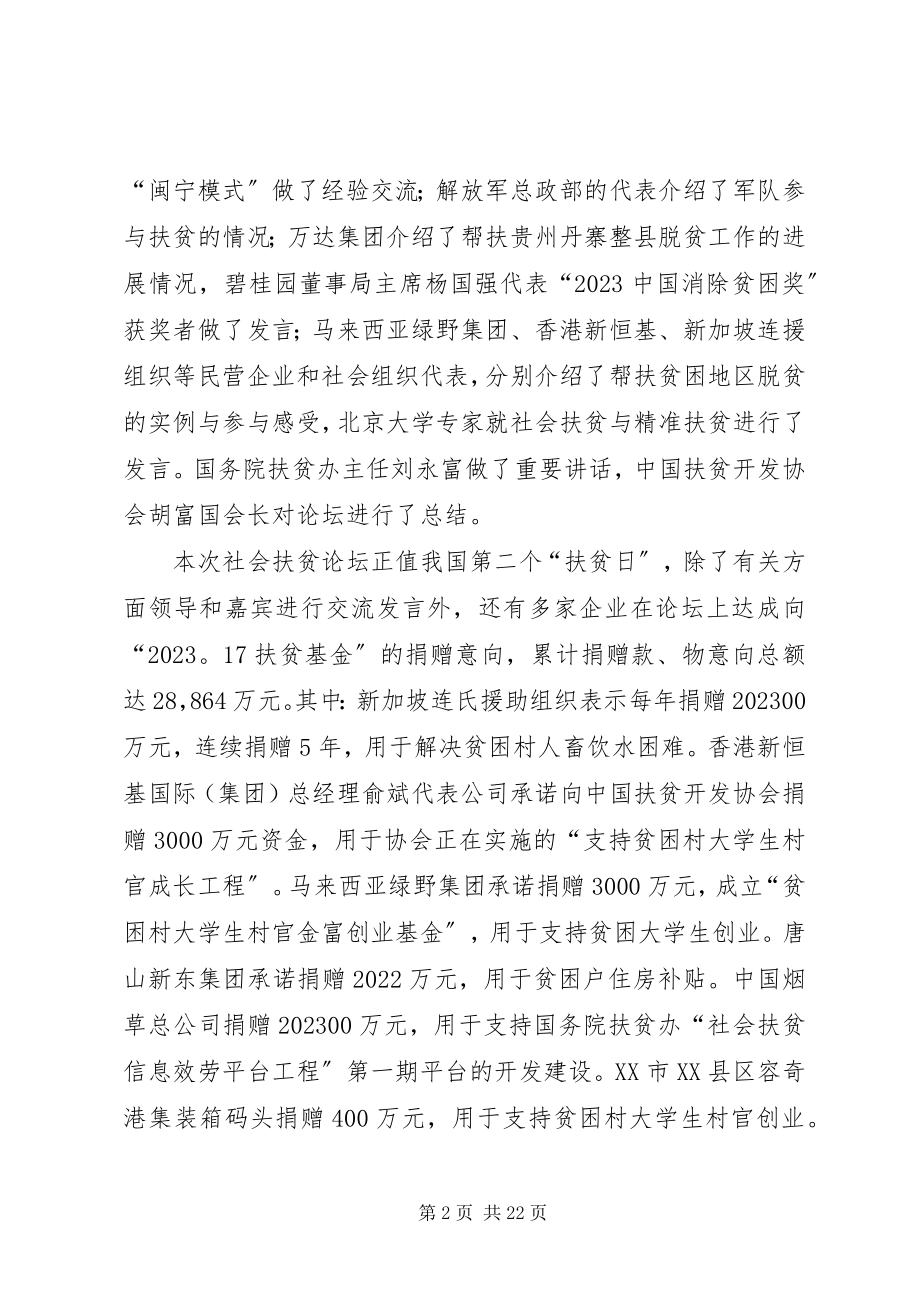 2023年凝聚社会合力跨行扶贫济困.docx_第2页