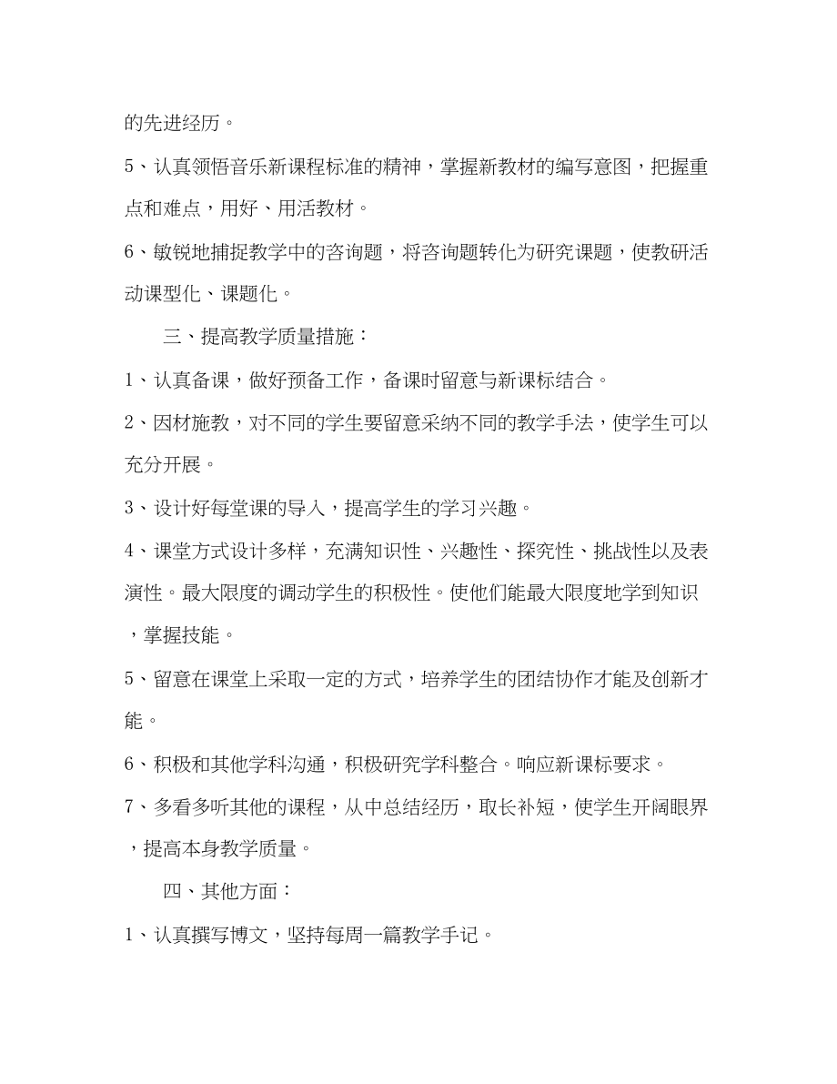 2023年教师个人工作计划10.docx_第2页