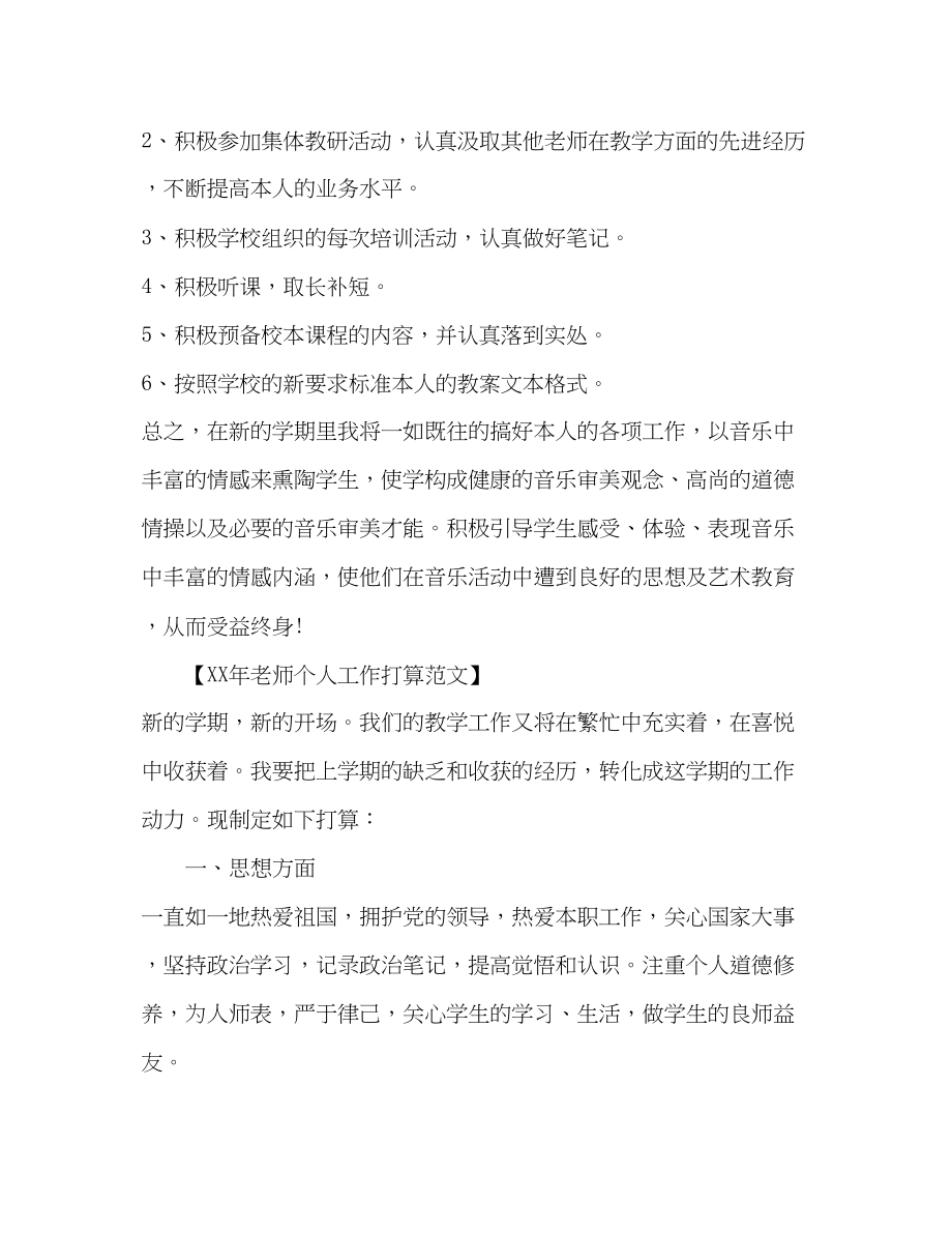 2023年教师个人工作计划10.docx_第3页