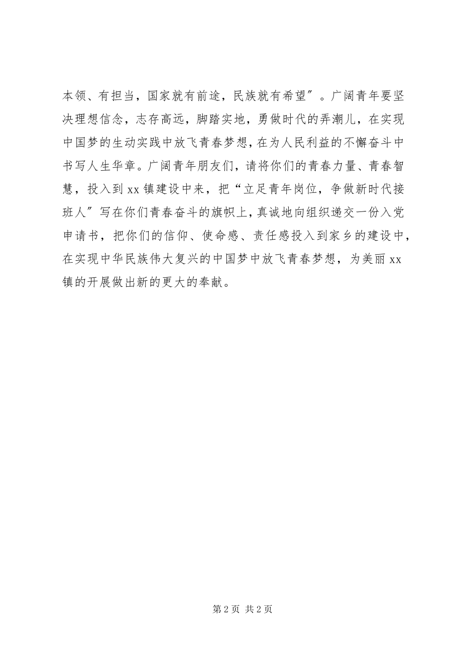 2023年建设美丽乡镇倡议书.docx_第2页