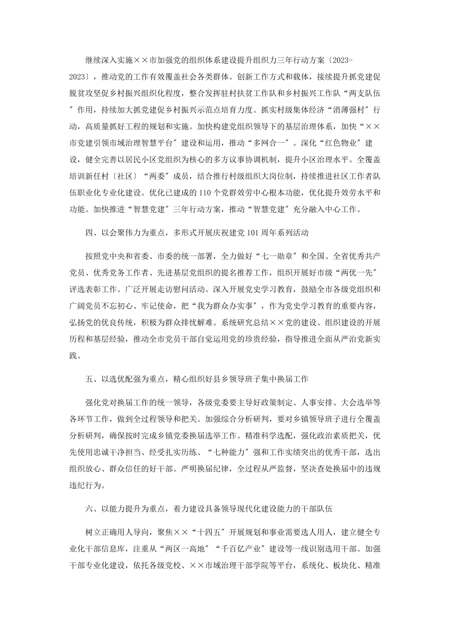 2023年建党101周年组织工作要点.docx_第2页