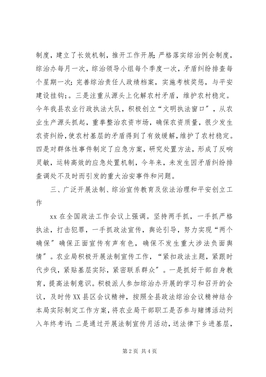 2023年农业局上半年社会治安综合治理工作总结情况汇报.docx_第2页