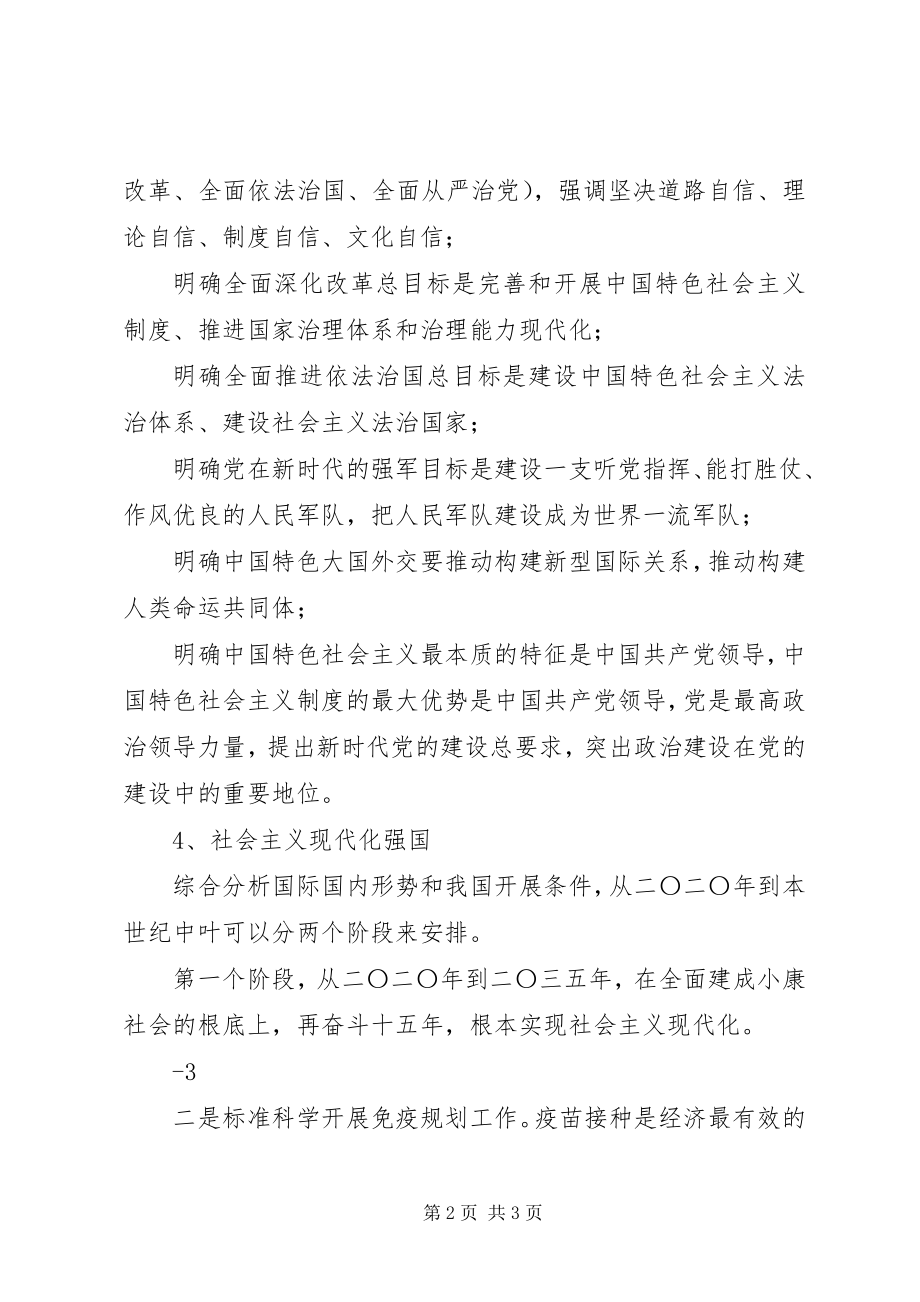 2023年学习十九大精神做人民健康卫士.docx_第2页