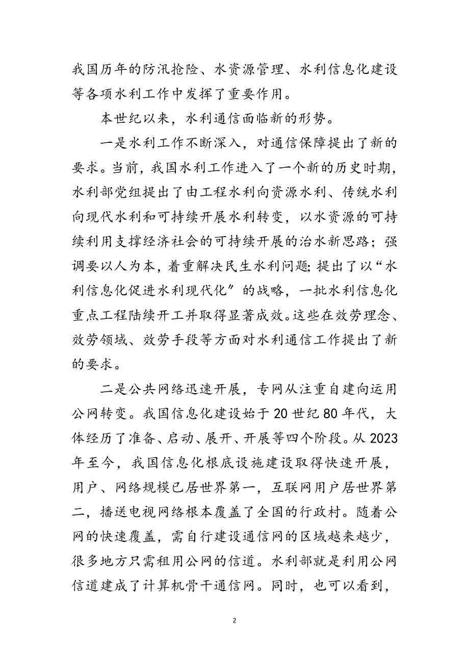 2023年通信处副处长科学发展观心得体会范文.doc_第2页