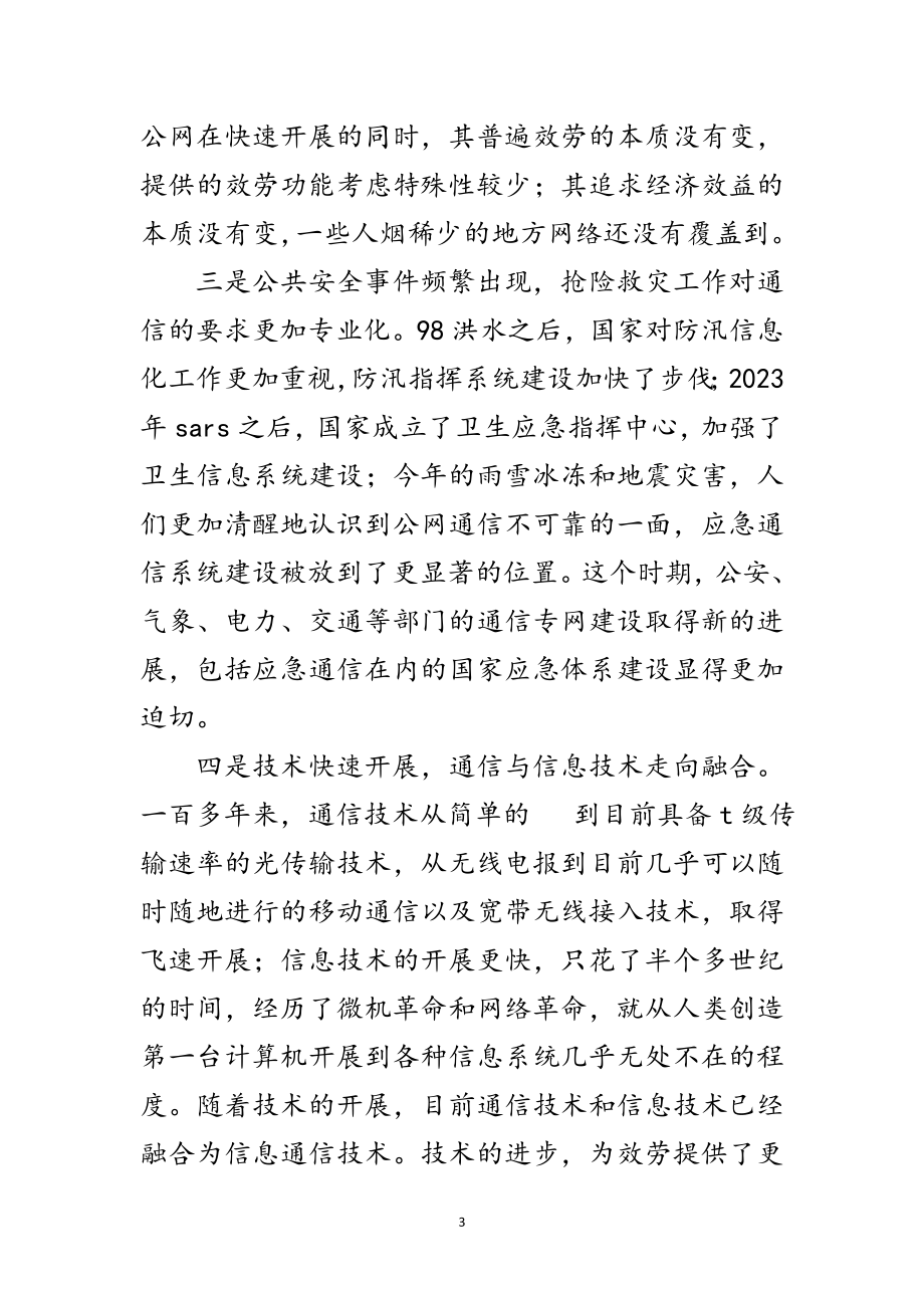 2023年通信处副处长科学发展观心得体会范文.doc_第3页