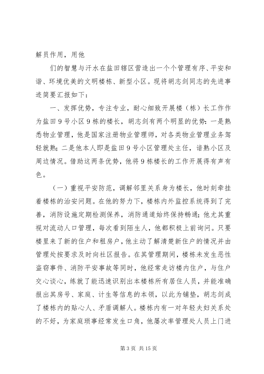 2023年胡志义事迹材料.docx_第3页