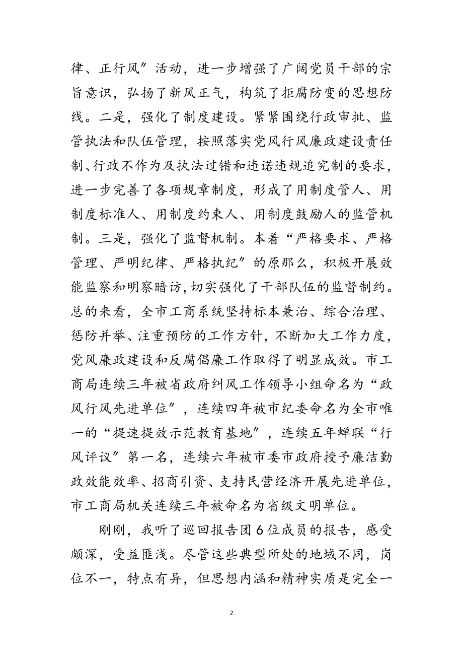 2023年领导在工商部门廉政建设事迹大会讲话范文.doc_第2页