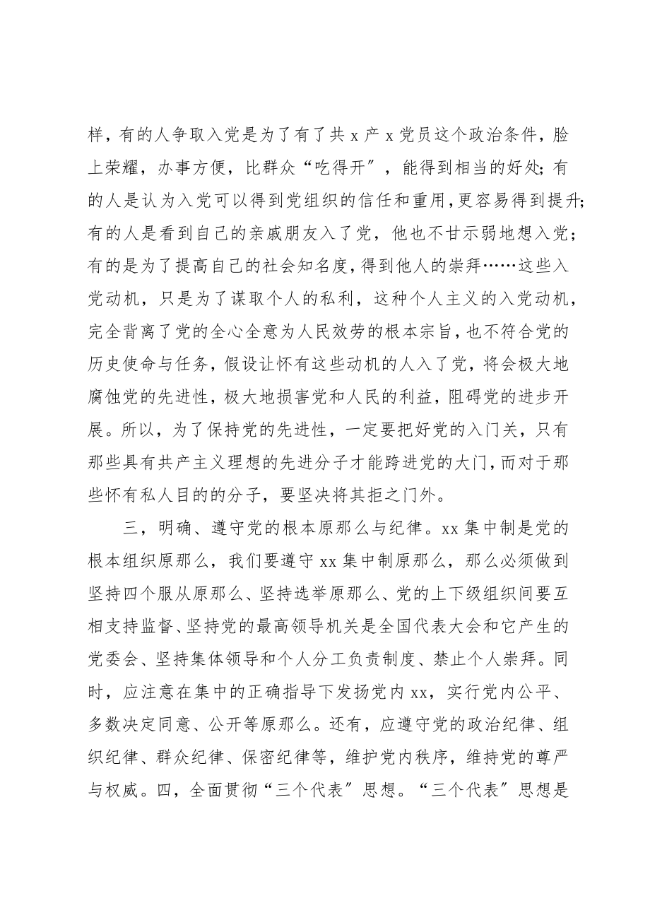 2023年党校学习心得与体会.docx_第2页