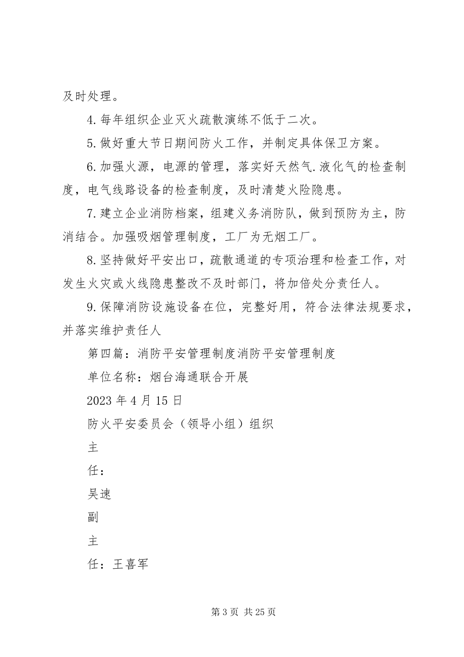 2023年其他必要的消防安全管理制度.docx_第3页