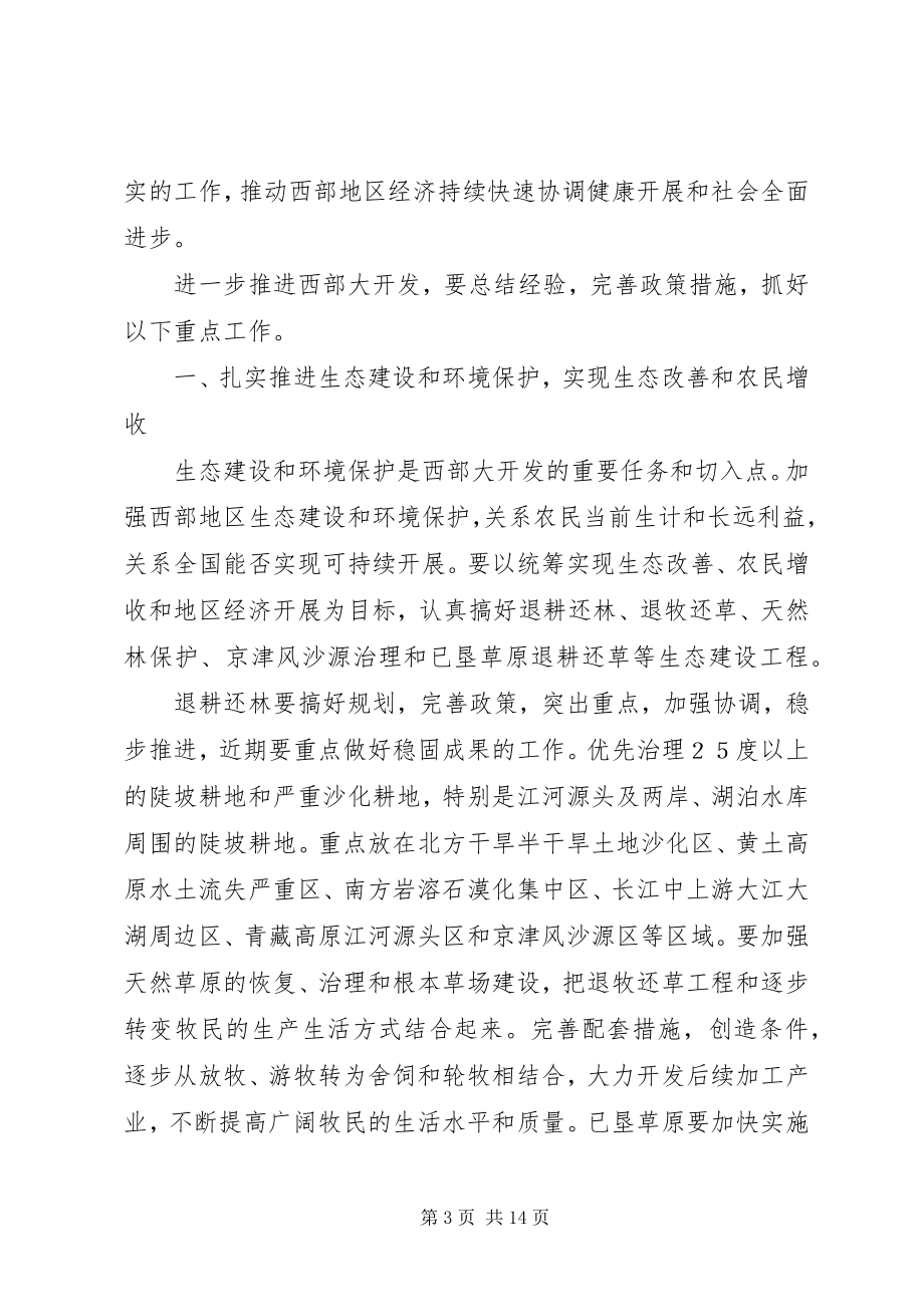 2023年发改委推进西部大开发工作意见.docx_第3页