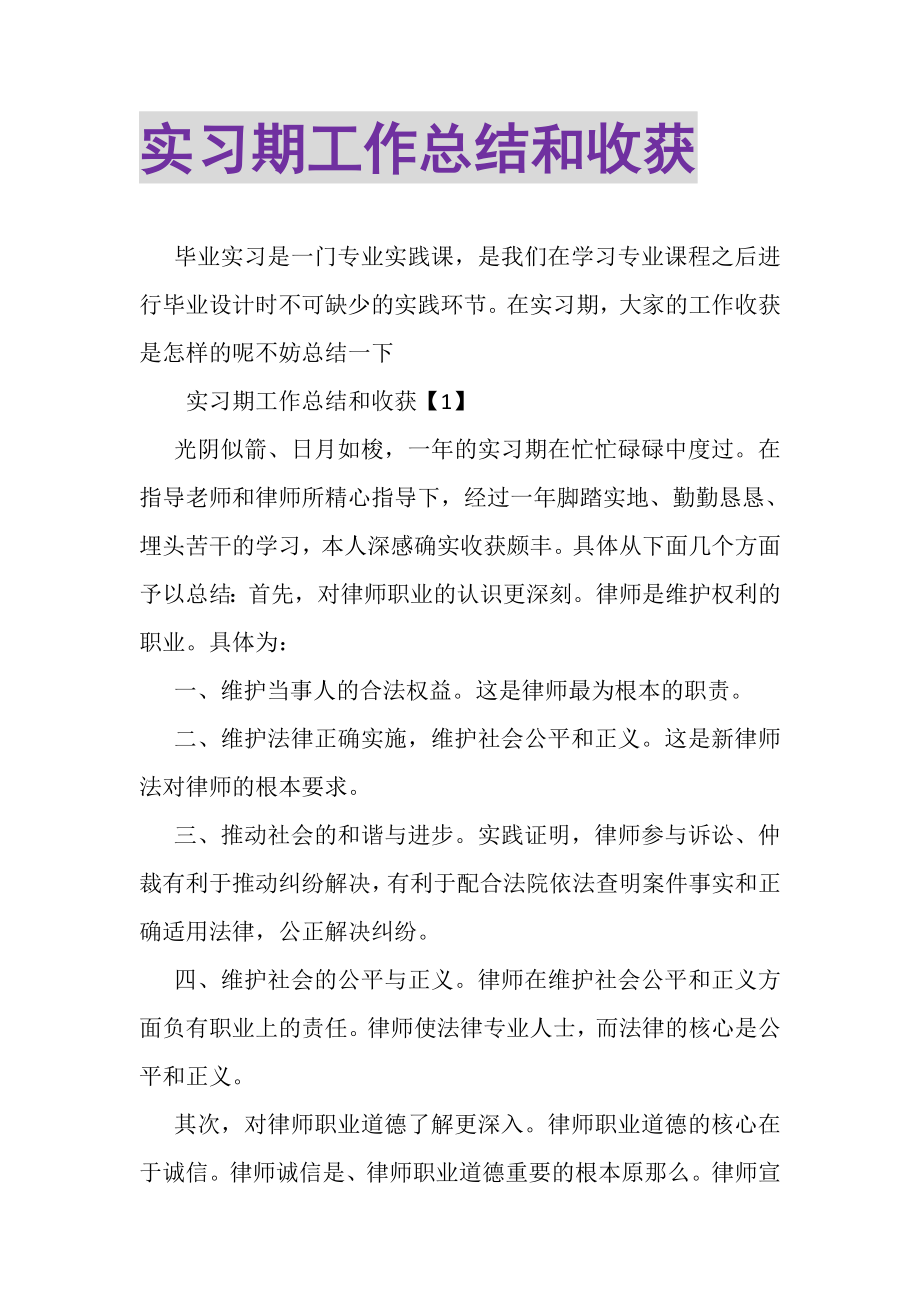 2023年实习期工作总结和收获.doc_第1页