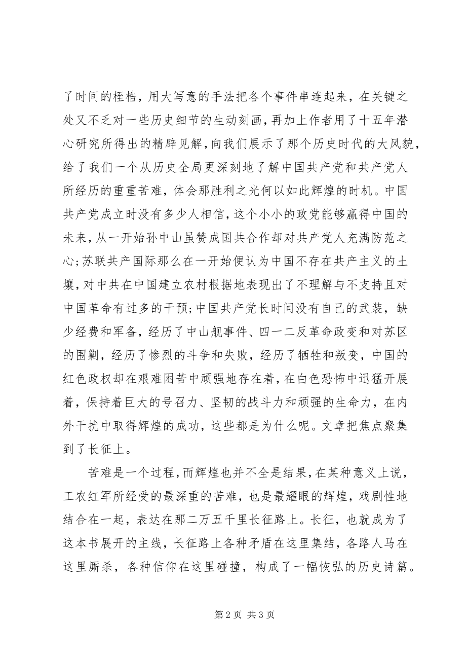 2023年苦难辉煌读后感优秀.docx_第2页