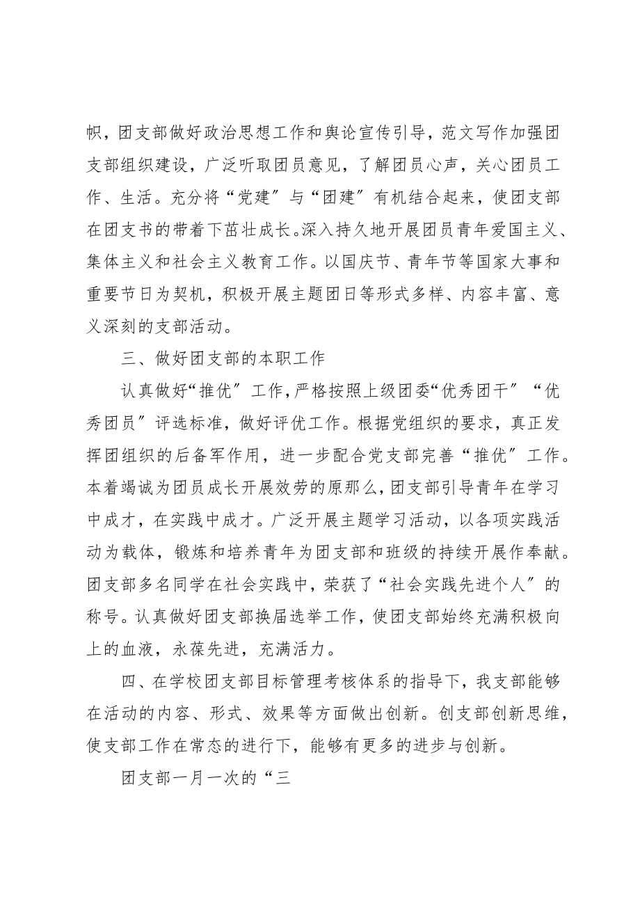 2023年大学团支部年终总结.docx_第2页