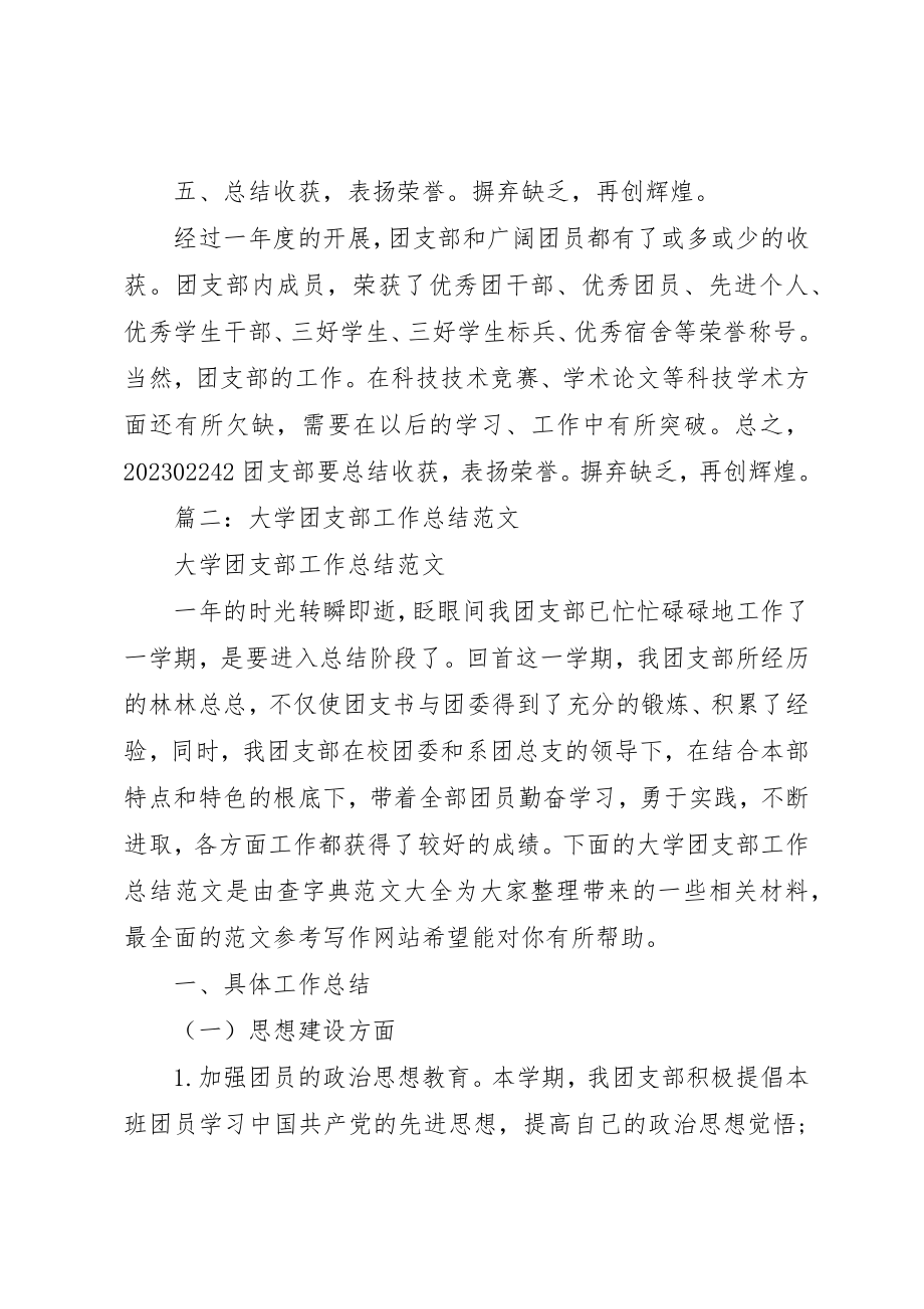 2023年大学团支部年终总结.docx_第3页