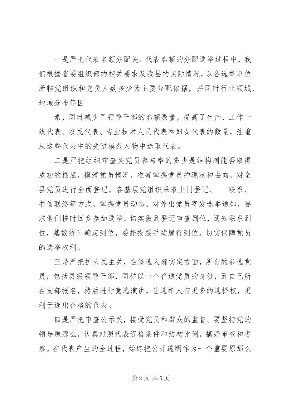 2023年XX县区党代表大会常任制工作五项制度新编.docx_第2页