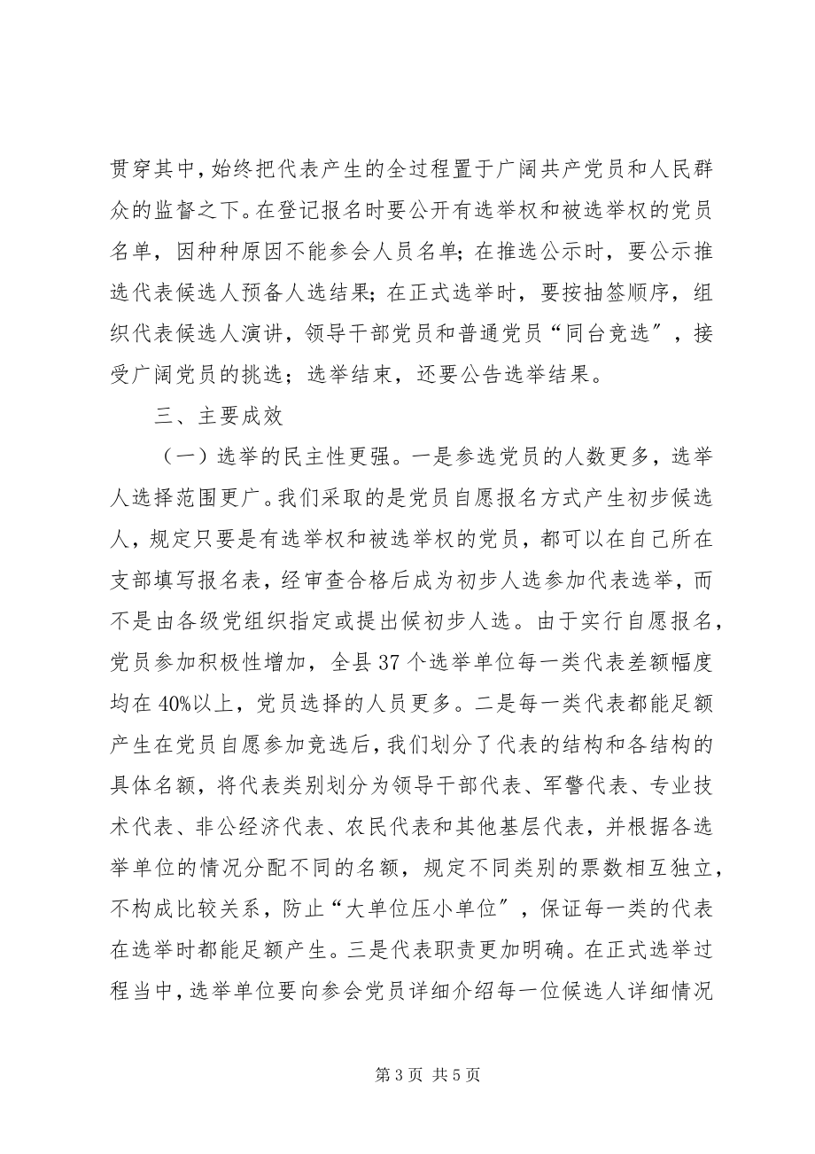 2023年XX县区党代表大会常任制工作五项制度新编.docx_第3页