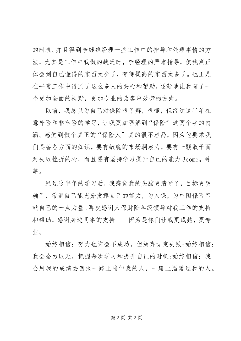 2023年人保财险业务年终工作总结.docx_第2页