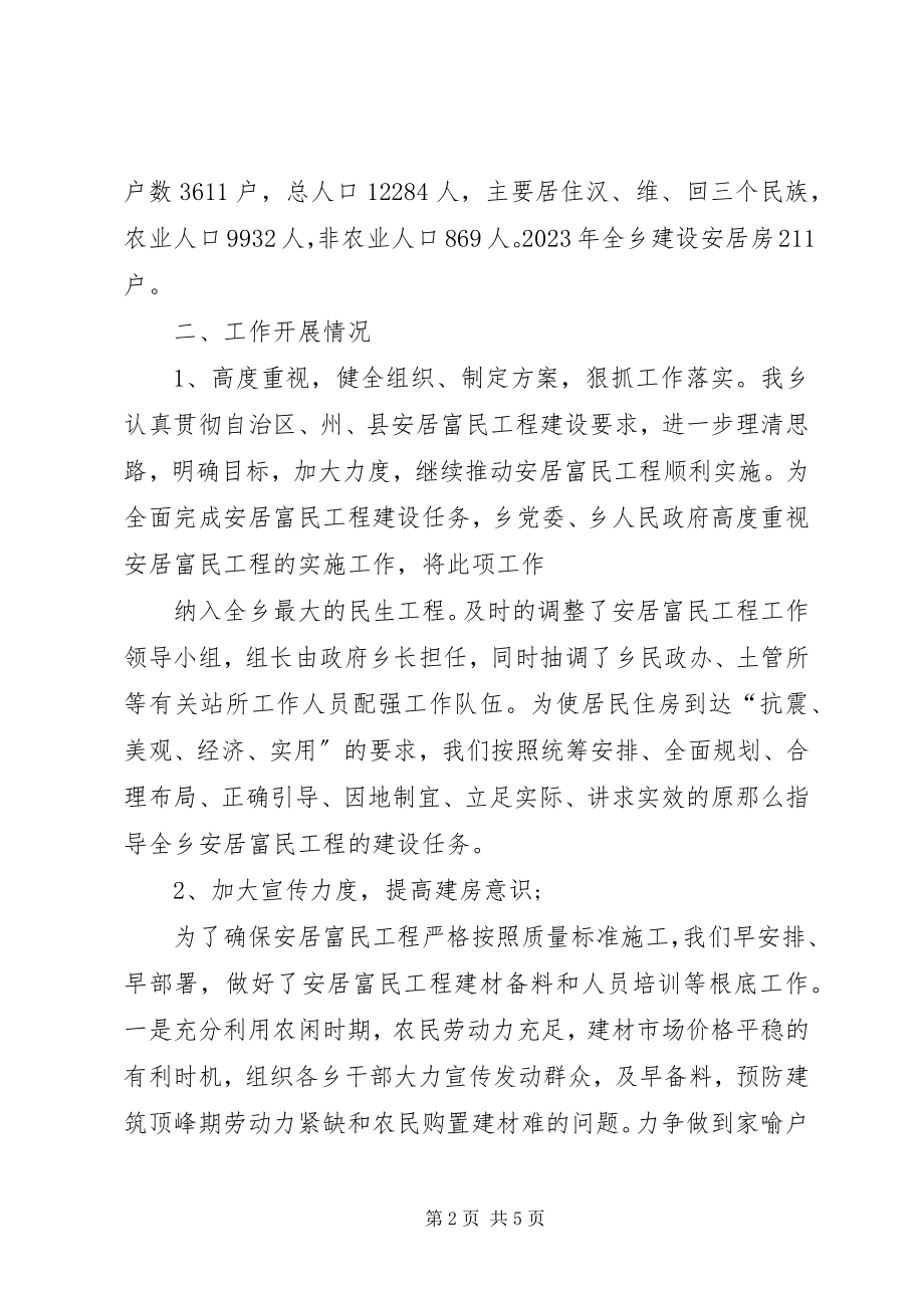 2023年北大渠乡现代农业示范点建设工作汇报新编.docx_第2页