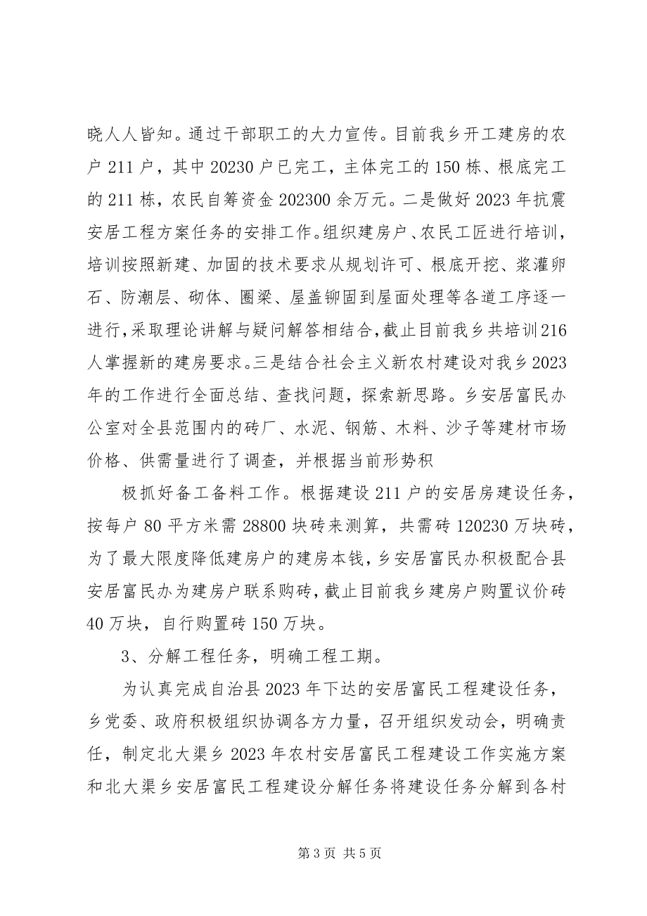 2023年北大渠乡现代农业示范点建设工作汇报新编.docx_第3页