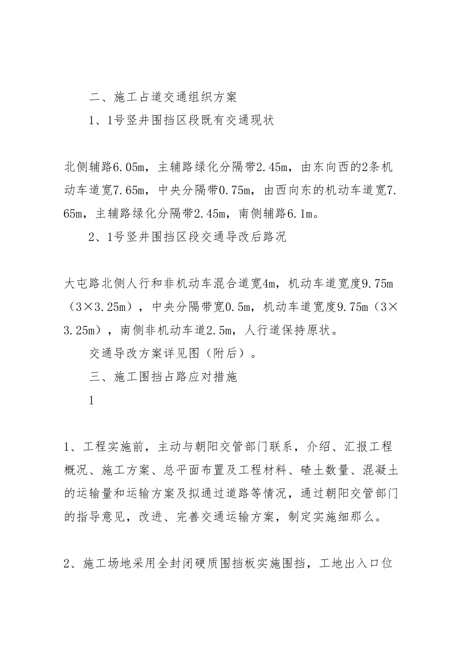 2023年交通疏解方案及导行图.doc_第2页