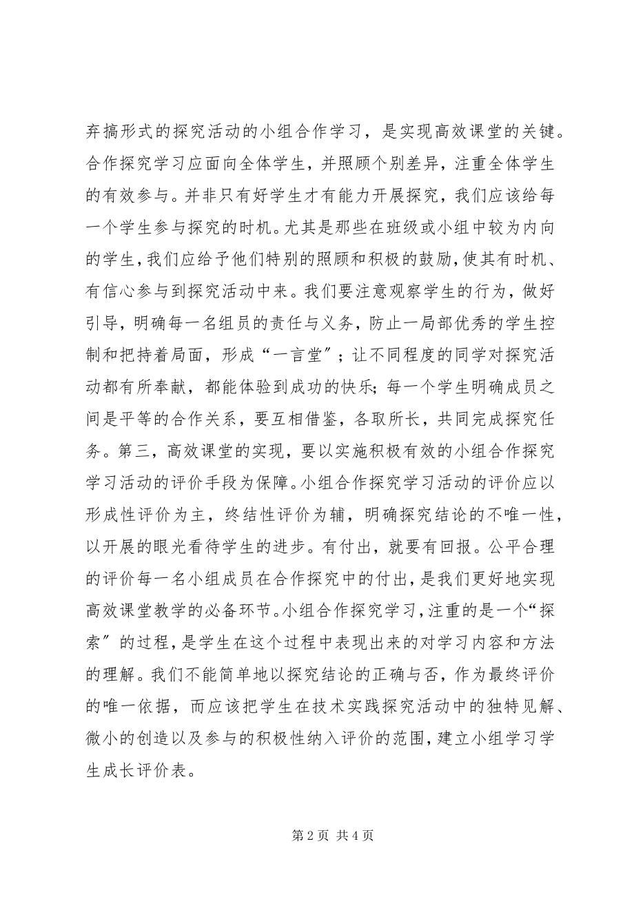 2023年学习《高效课堂和班主任技能提升》心得体会.docx_第2页