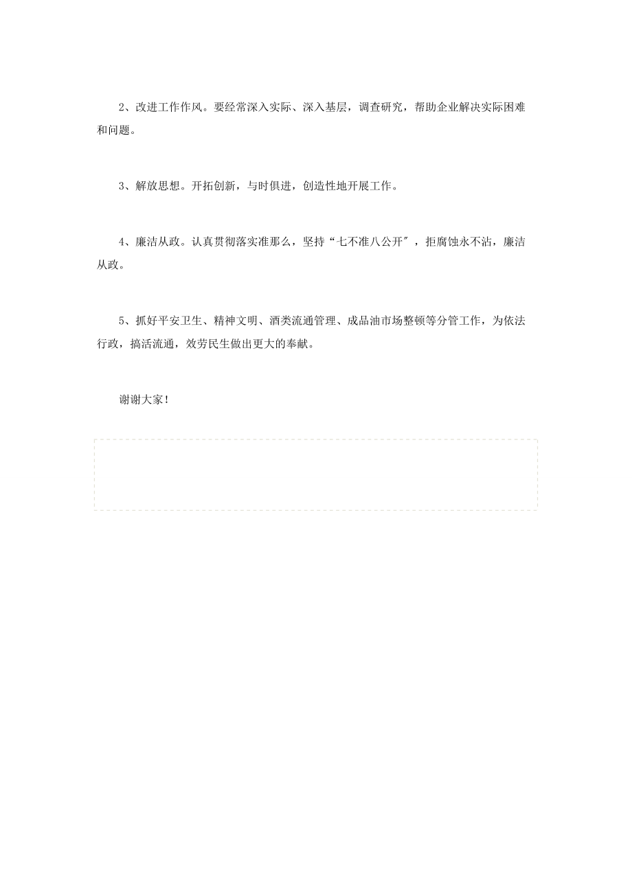 2023年商务局副局长 商务局副局长民主生活会发言材料.docx_第3页