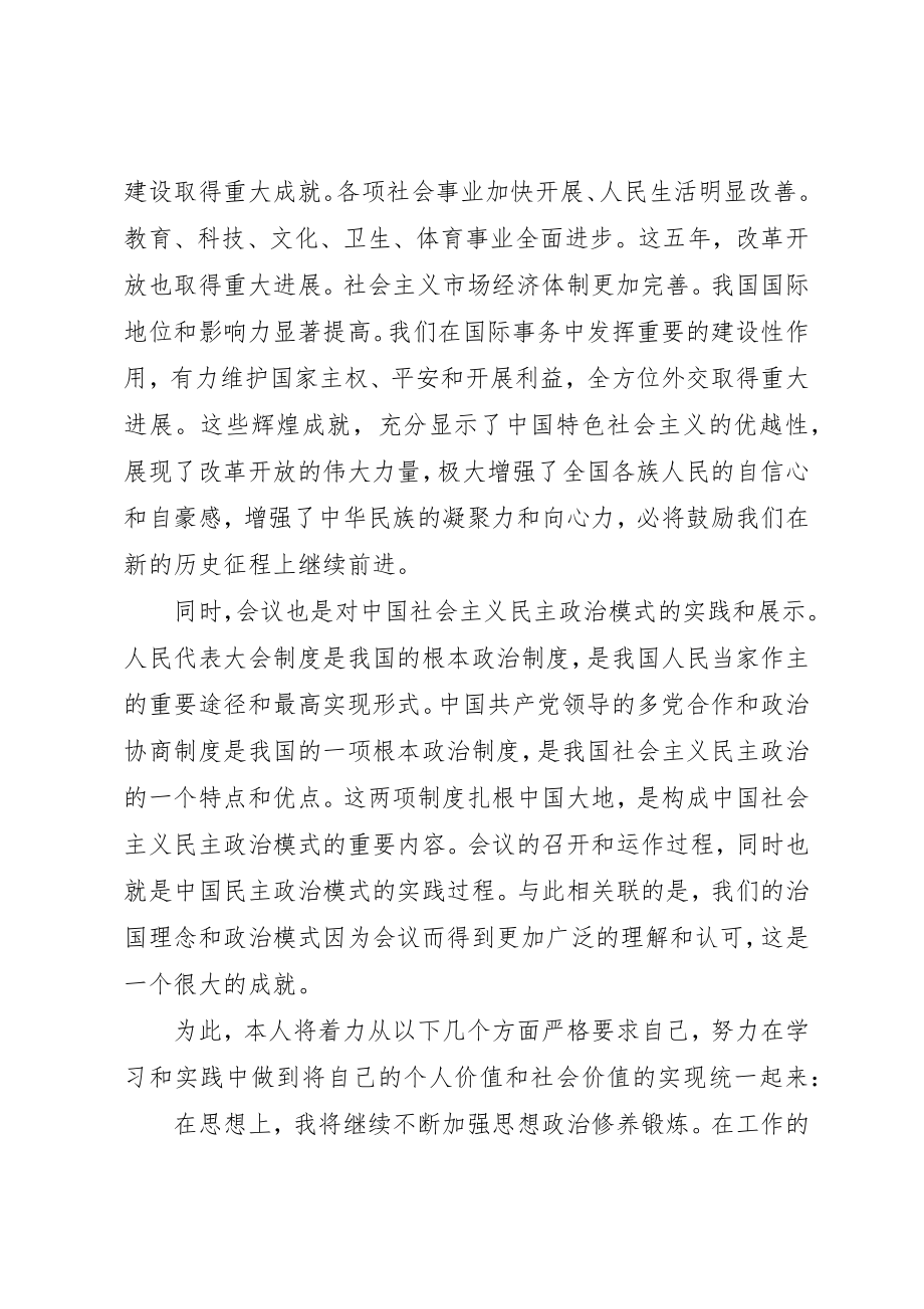 2023年党员干部201X全国两会精神学习心得.docx_第2页