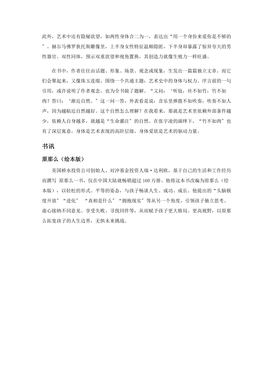 2023年艺术史中的身体与权力.docx_第2页