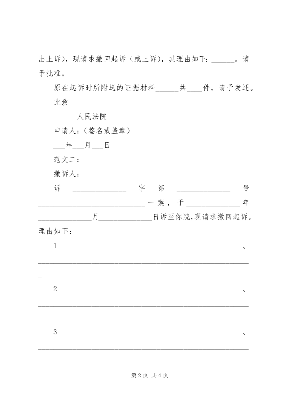 2023年行政撤诉申请书.docx_第2页