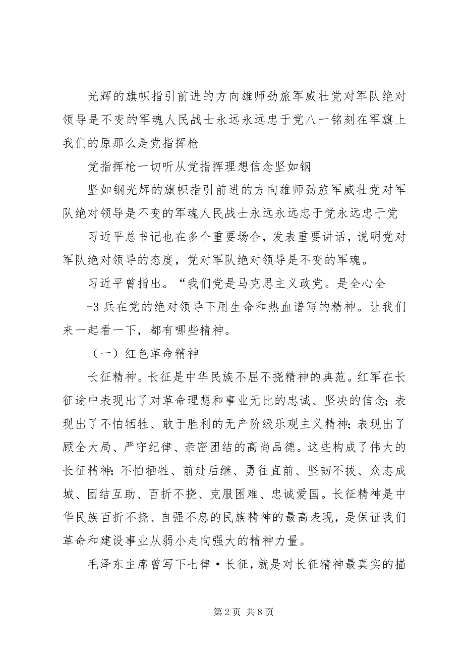 2023年党指挥枪铸军魂合集五篇.docx_第2页