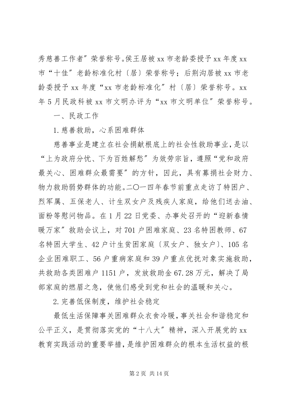 2023年民政科上半年工作总结.docx_第2页